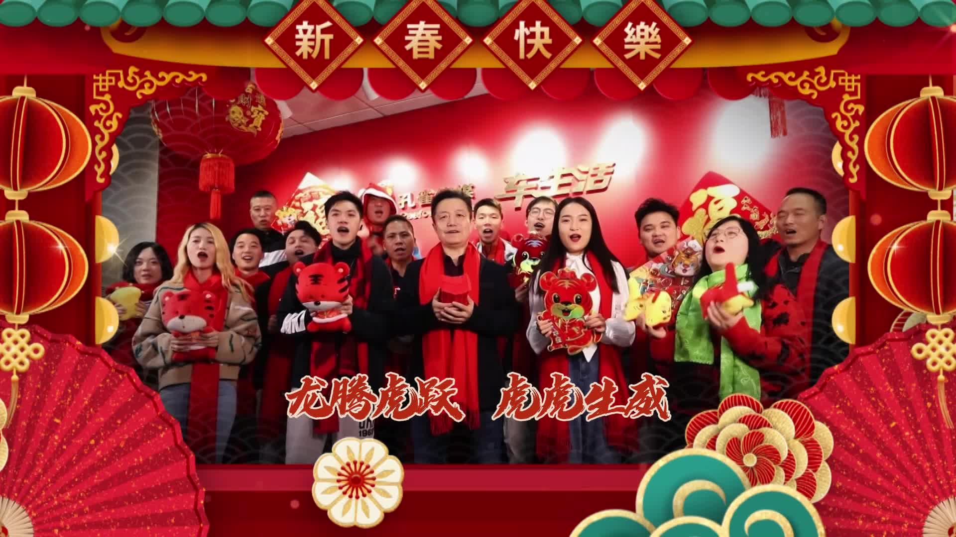 车生活祝您新年快乐！